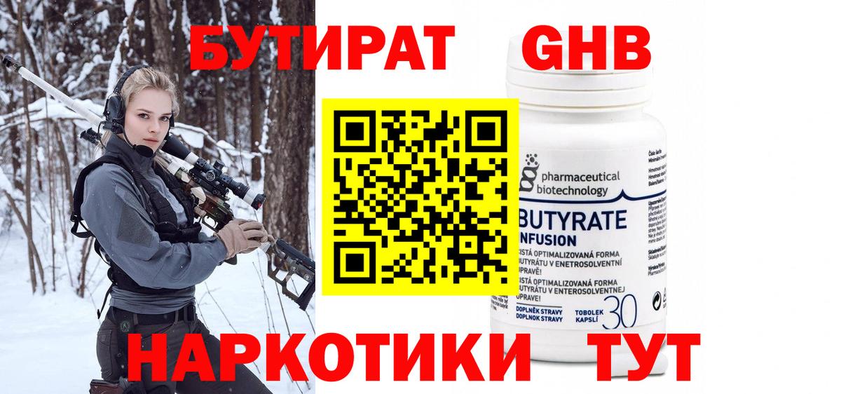 БУТИРАТ бутандиол Нижний Новгород