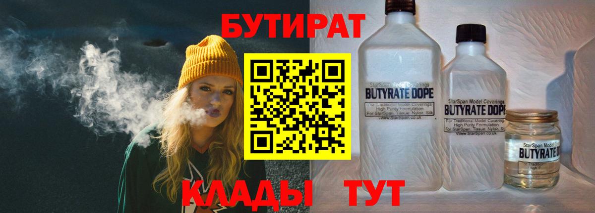 БУТИРАТ бутик  Вход с VPN  Нижний Новгород 