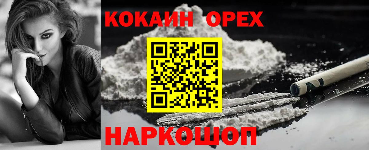 COCAIN Боливия  Вход с VPN  Кокаин FishScale  Нижний Новгород 