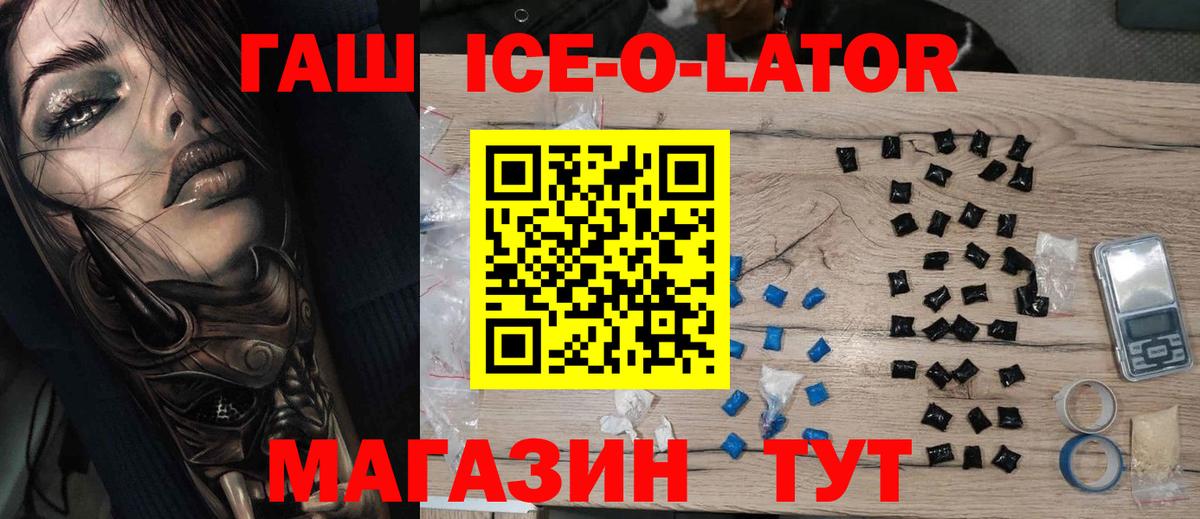 ГАШИШ Ice-O-Lator  Вход с VPN  ГАШИШ  Нижний Новгород 