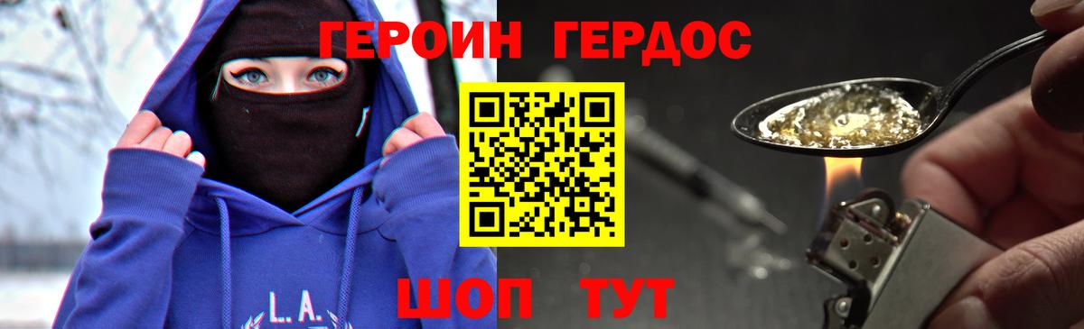 ГЕРОИН хмурый  Вход с VPN  Нижний Новгород 