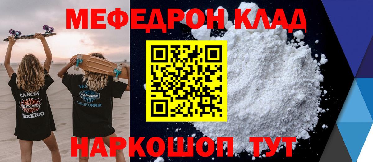МЯУ-МЯУ кристаллы  Вход с VPN  МЕФ  МЕФ VHQ  Нижний Новгород 